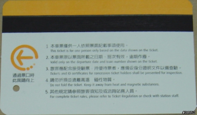 車票比一比 台灣高鐵, 台鐵, 新幹線
