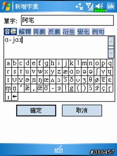 遠流字典通使用心得(BY X500)