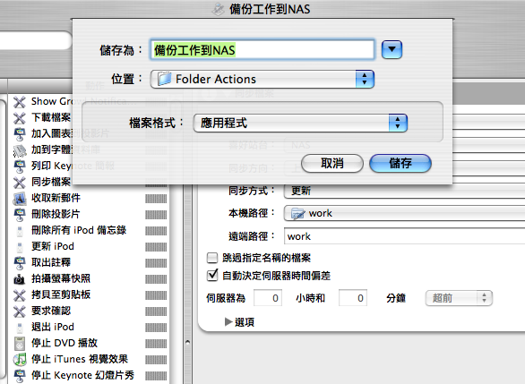 呆瓜用的自動備份方式