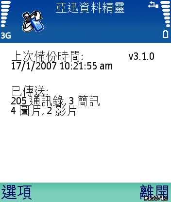 分享: 免費手機通訊錄/簡訊/照片/影片備份服務