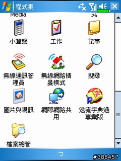 遠流字典通使用心得(BY X500)
