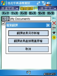 遠流字典通使用心得(BY X500)