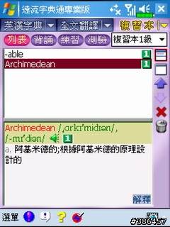 遠流字典通使用心得(BY X500)