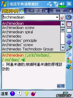 遠流字典通使用心得(BY X500)