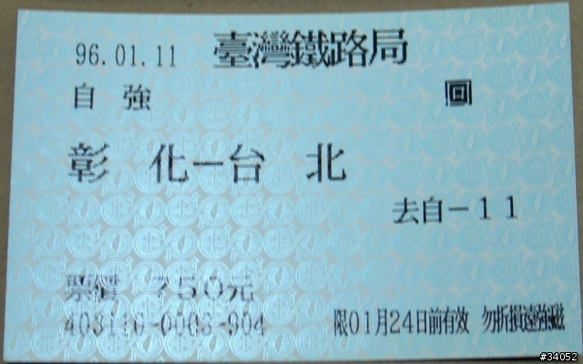 車票比一比 台灣高鐵, 台鐵, 新幹線