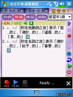 遠流字典通使用心得(BY X500)