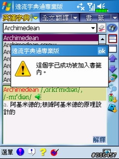 遠流字典通使用心得(BY X500)