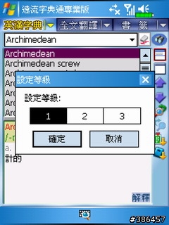 遠流字典通使用心得(BY X500)