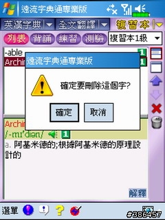 遠流字典通使用心得(BY X500)
