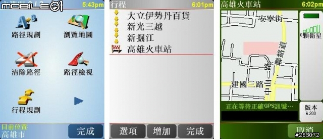 解決P535的TomTom在沒有衛星訊號下依然能夠做〝導航到…〞及〝行程規劃〞的功能(圖解教學)
