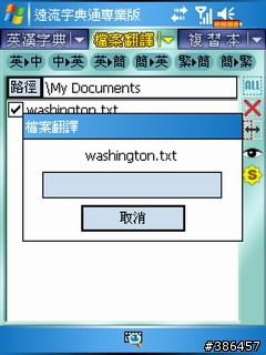 遠流字典通使用心得(BY X500)