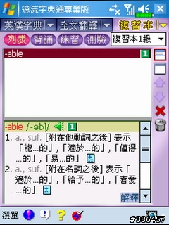 遠流字典通使用心得(BY X500)