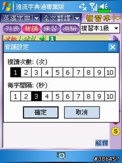 遠流字典通使用心得(BY X500)