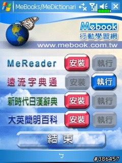 遠流字典通使用心得(BY X500)