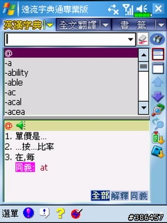 遠流字典通使用心得(BY X500)