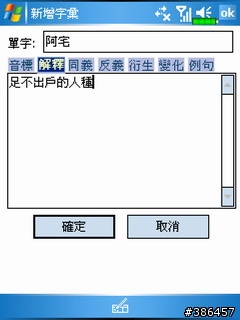 遠流字典通使用心得(BY X500)