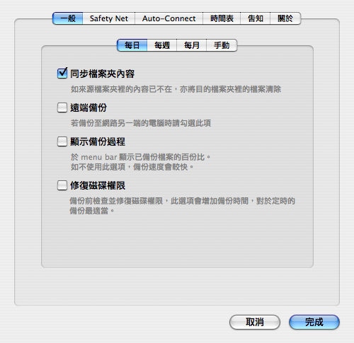 呆瓜用的自動備份方式