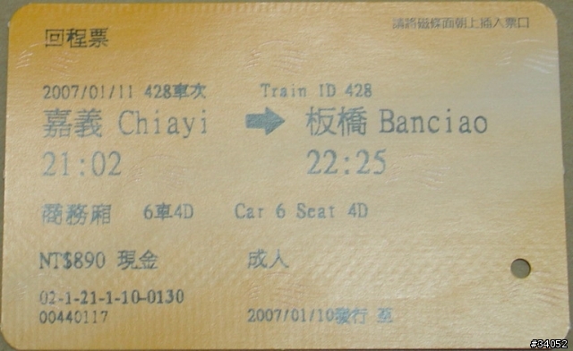 車票比一比 台灣高鐵, 台鐵, 新幹線