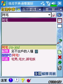 遠流字典通使用心得(BY X500)
