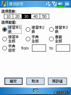 遠流字典通使用心得(BY X500)