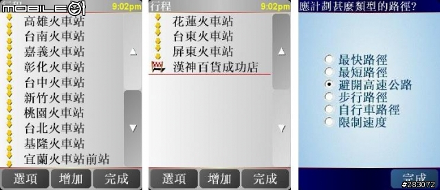 解決P535的TomTom在沒有衛星訊號下依然能夠做〝導航到…〞及〝行程規劃〞的功能(圖解教學)