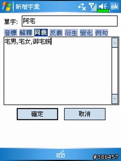 遠流字典通使用心得(BY X500)
