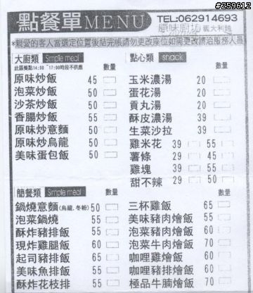 原味廚坊-外食族的選擇