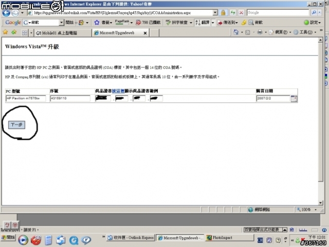 『分享』HP PC OEM MCE升級VISTA流程