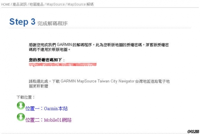 地圖更新版本 GARMIN MapSource Taiwan City Navigator 8.02