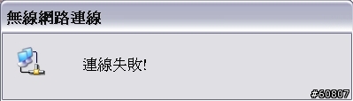 【求助】有線網路無法停用,無線網路無法開啟