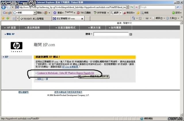 『分享』HP PC OEM MCE升級VISTA流程