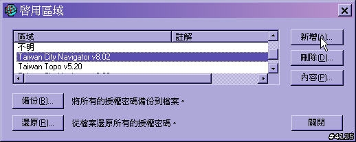 地圖更新版本 GARMIN MapSource Taiwan City Navigator 8.02