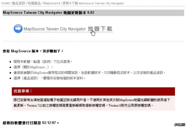 地圖更新版本 GARMIN MapSource Taiwan City Navigator 8.02