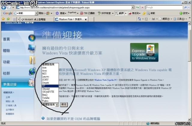 『分享』HP PC OEM MCE升級VISTA流程