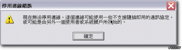 【求助】有線網路無法停用,無線網路無法開啟