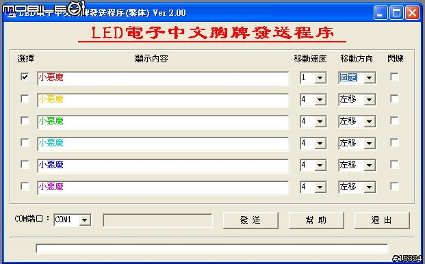 LED名片型中文字幕機