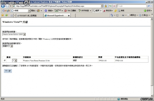 『分享』HP PC OEM MCE升級VISTA流程