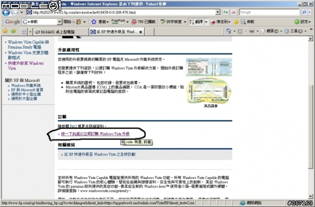 『分享』HP PC OEM MCE升級VISTA流程