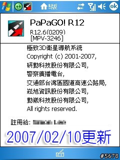 【分享】【下載】PaPaGo R12.6(0209版)騷包偽裝-『非官方旗艦版』!一次網羅您所想要的……(2007/02/10更新)