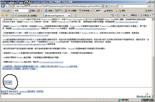『分享』HP PC OEM MCE升級VISTA流程