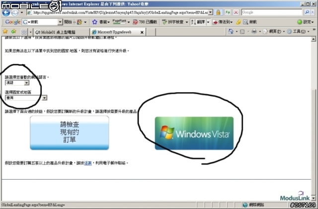 『分享』HP PC OEM MCE升級VISTA流程