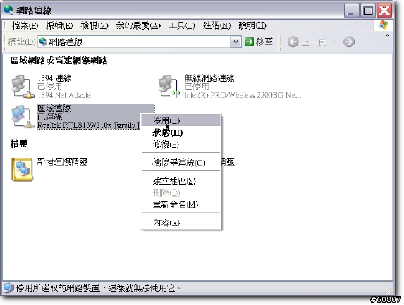 【求助】有線網路無法停用,無線網路無法開啟