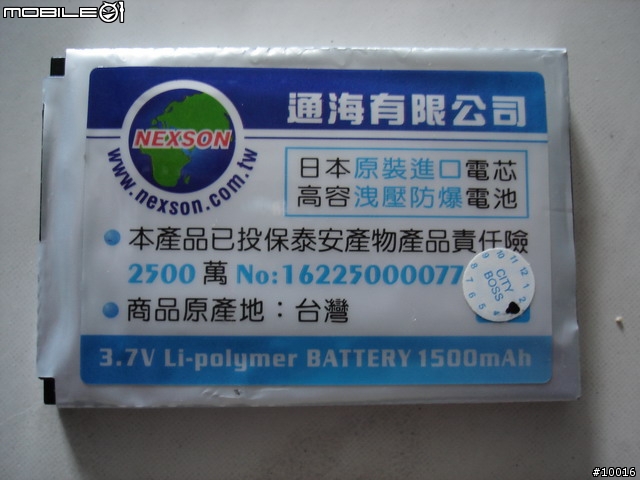 CHT9100通海副廠電池拆拆樂