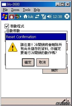 IDO S600完美教學(三) 自動重開機,保持系統最佳化,IDO S600不再當機