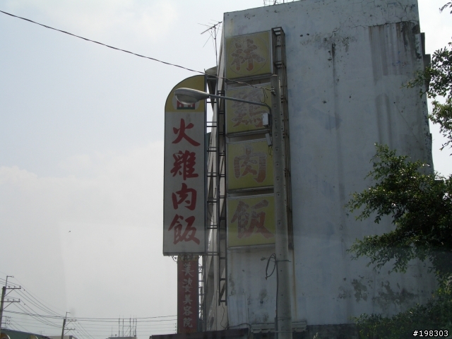 中埔林雞肉飯(修訂版)