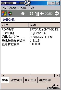 IDO S600完美教學(一) 讓 ido S600 超頻360Mhz+PAPAGO R12+MP3+來電不當機+增加記憶體.......