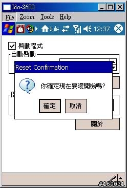 IDO S600完美教學(三) 自動重開機,保持系統最佳化,IDO S600不再當機