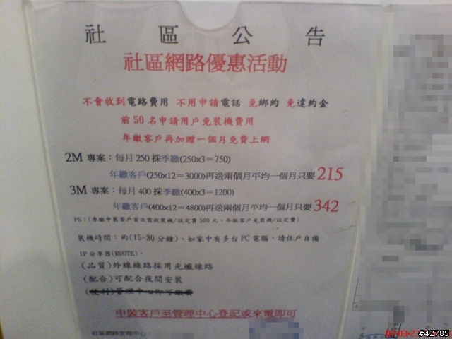 社區管理中心不讓中華電信安裝光纖設備,身為住戶該如何捍衛自身權益。