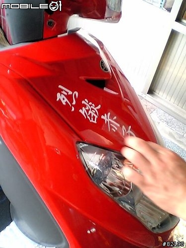 赤子--新勁戰125--改裝所有摩多堂精品特輯--集中圖文在第一頁第一篇