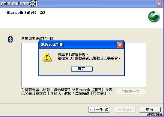 關於k610i軟體功能問題(手機所贈光碟+官方)+中華客制手機GPRS上網網路捷徑問題